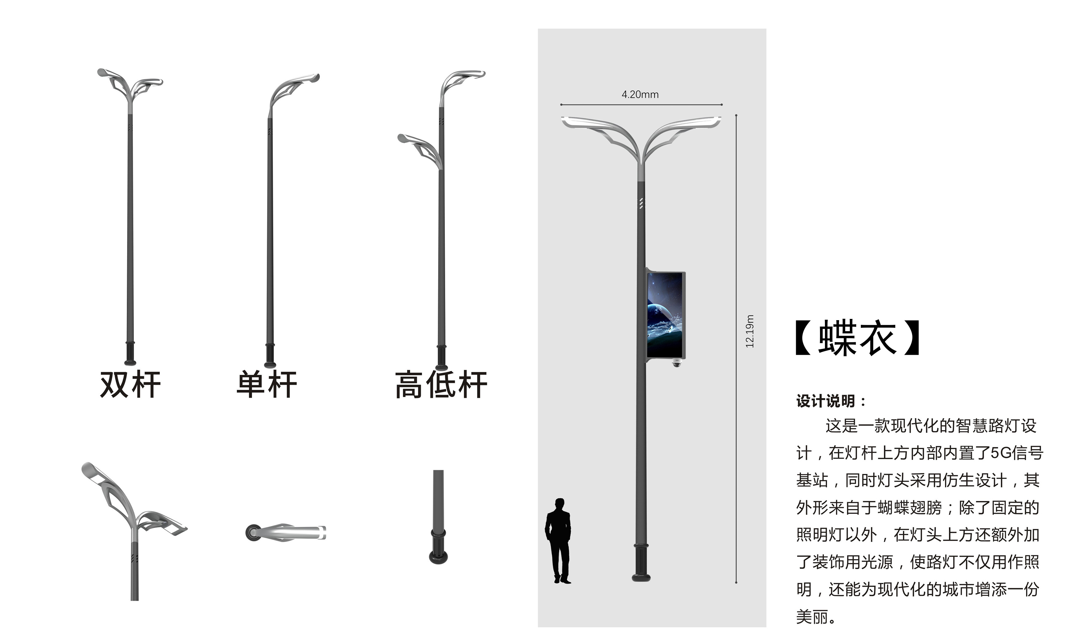 蝶衣智能道路燈桿